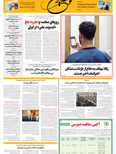 یکشنبه 28 دی ماه 1404 شماره 2099