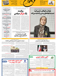 یکشنبه 3 اسفند 1404 شماره 2126