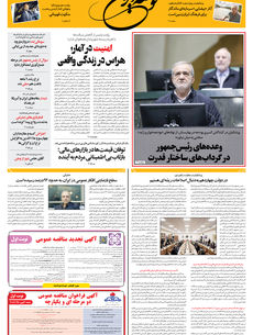 دوشنبه 8 دی ماه 1404 شماره 2086