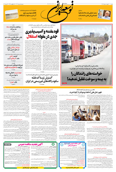 دوشنبه 5 خرداد 1404 شماره 1914