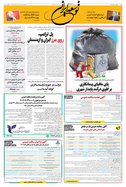 یکشنبه 19 مرداد 1404 شماره 1971