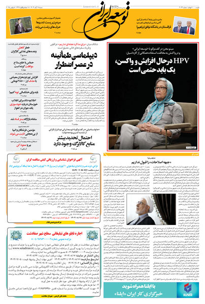 شنبه 17 آبان 1404 شماره 2043