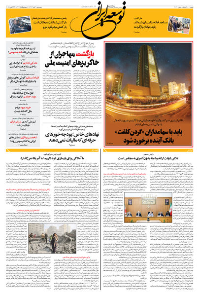 پنجشنبه 1 آبان 1404 شماره 2030