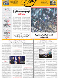 چهارشنبه 10 دی ماه 1404 شماره 2088