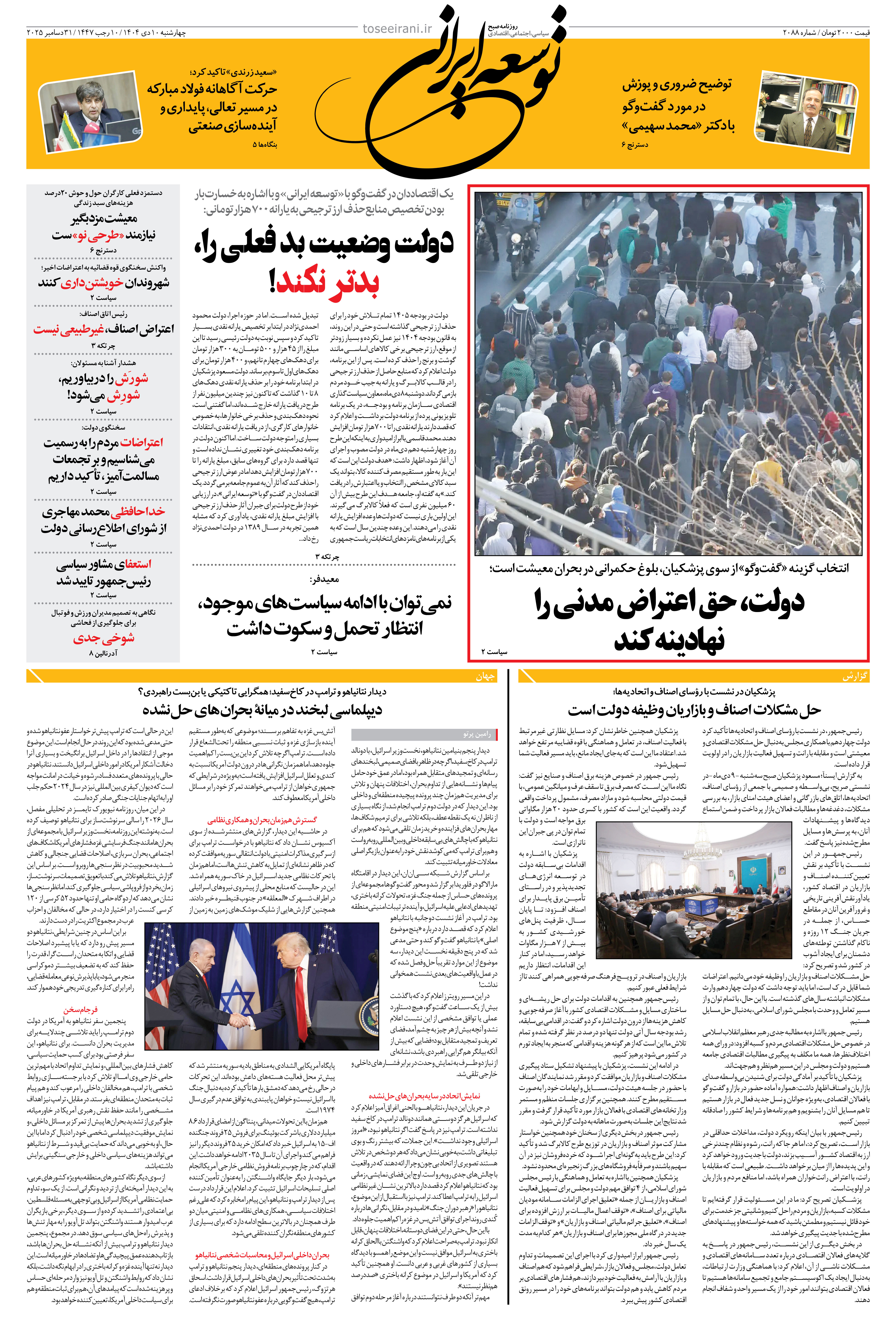 چهارشنبه 10 دی ماه 1404 شماره 2088