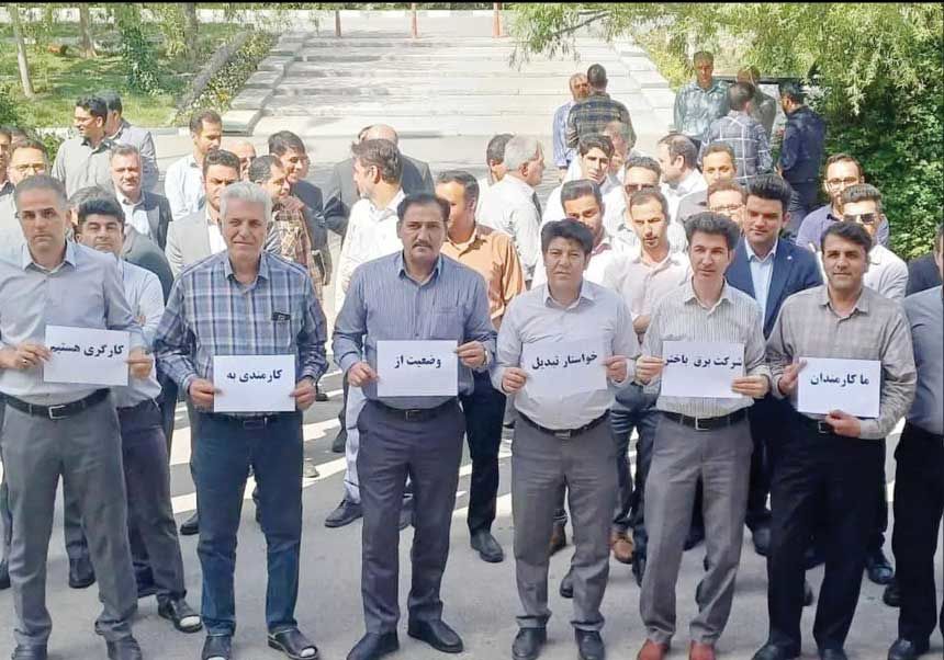 کارگران برق منطقه‌ای باختر تجمع کردند