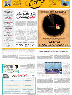 دوشنبه 20 مرداد 1404 شماره 1972