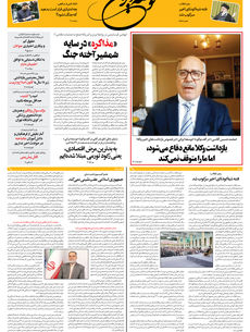 دوشنبه 13 بهمن 1404 شماره 2112