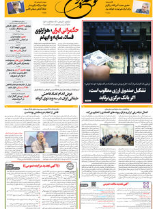 چهارشنبه 30 مهر 1404 شماره 2029