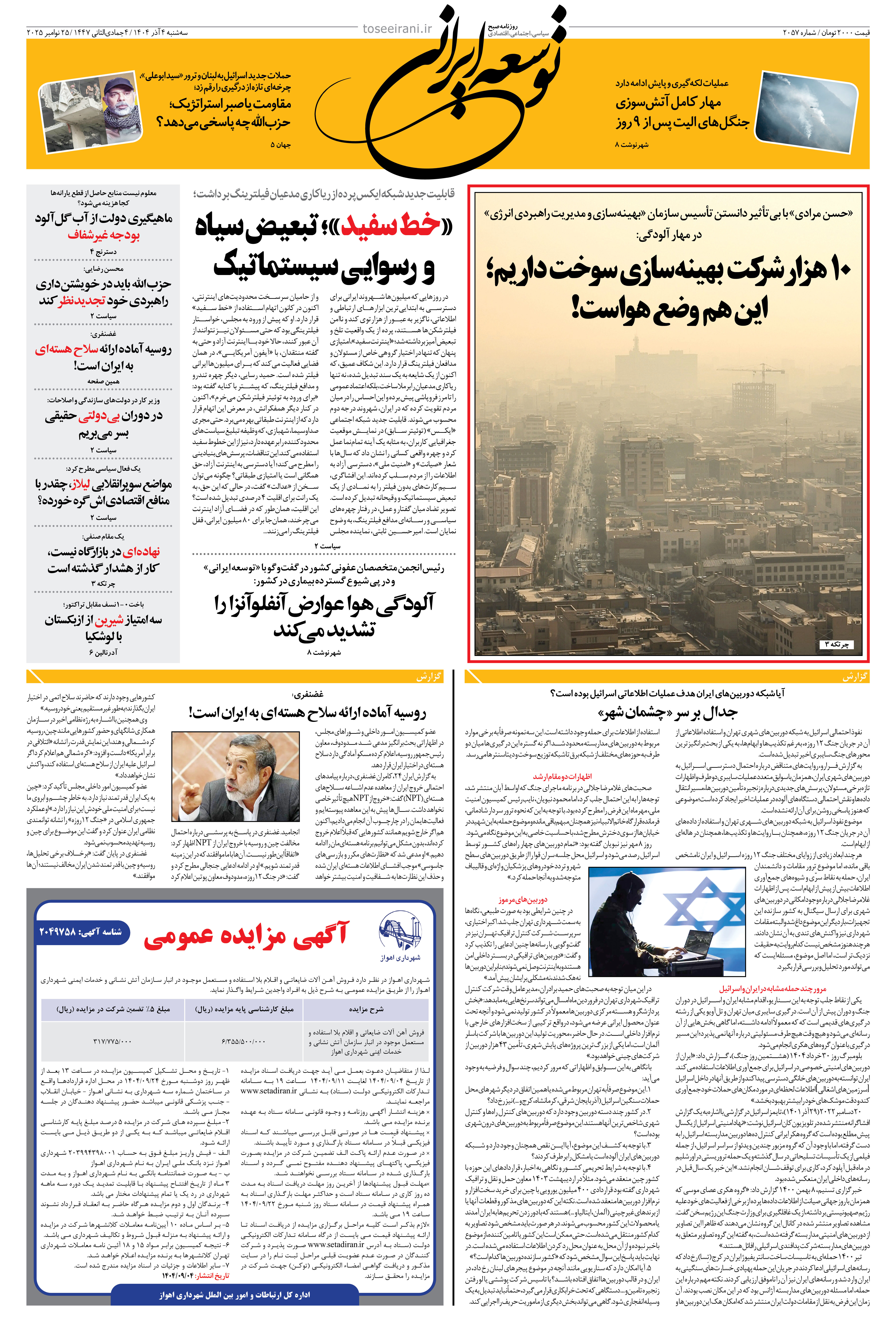 سه شنبه 4 آذر 1404 شماره 2057