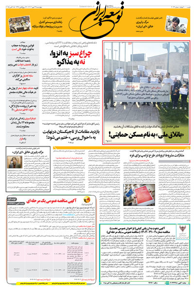چهارشنبه 23 مهر 1404 شماره 2023