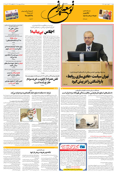 شنبه 26 اردیبهشت 1405 شماره 2180