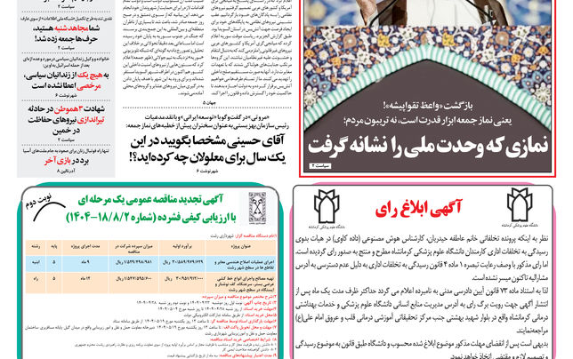 شنبه 28 تیر 1404 شماره 1954