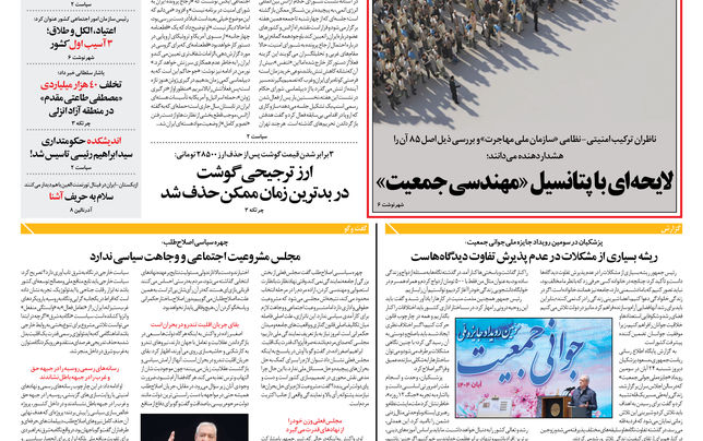 یکشنبه 25 آبان 1404 شماره 2050