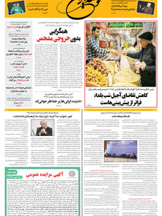 شنبه 29 آذر 1404 شماره 2078