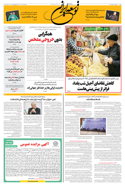 شنبه 29 آذر 1404 شماره 2078