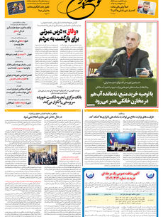 دوشنبه 26 آبان 1404 شماره 2051