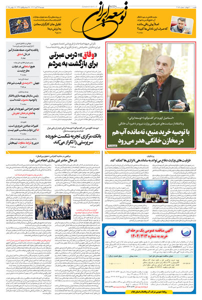 دوشنبه 26 آبان 1404 شماره 2051