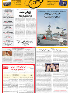 چهارشنبه 29 بهمن 1404 شماره 2123