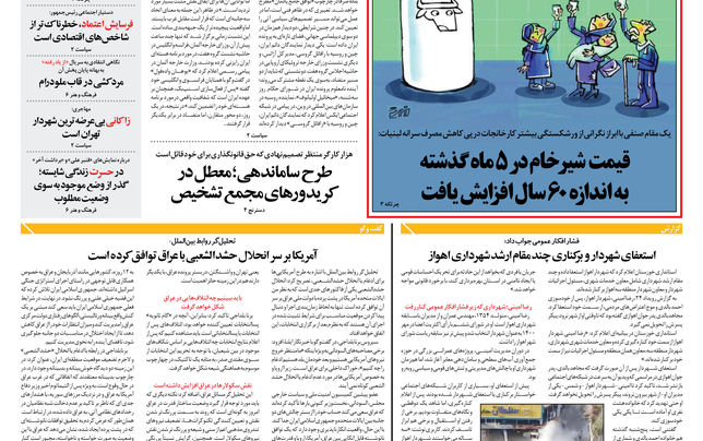 پنجشنبه 22 آبان 1404 شماره 2048