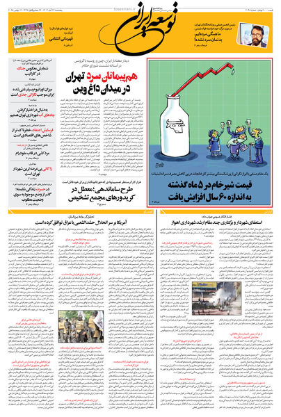 پنجشنبه 22 آبان 1404 شماره 2048