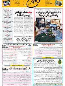 دوشنبه 31 شهریور 1404 شماره 2003
