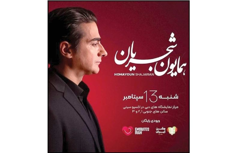 
درآمدزایی ۴۰ میلیون دلاری همایون شجریان برای اماراتی‌ها
