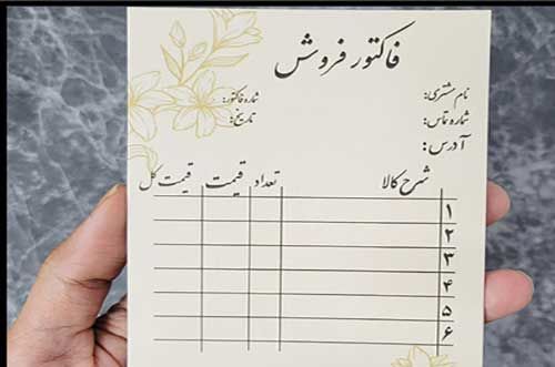 

فاکتورهای کاغذی از اول دی‌ماه 

اعتبار نخواهند داشت