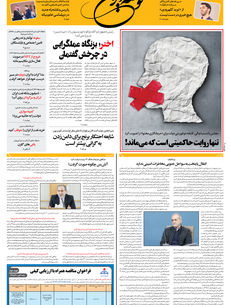 دوشنبه 6 مرداد 1404 شماره 1960