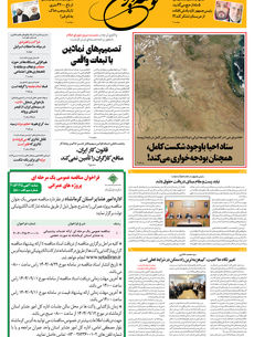 پنجشنبه 29 آبان 1404 شماره 2054