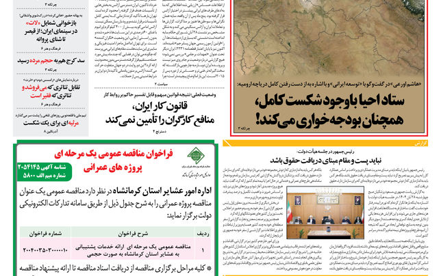 پنجشنبه 29 آبان 1404 شماره 2054
