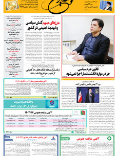 سه شنبه 21 بهمن 1404 شماره 2117