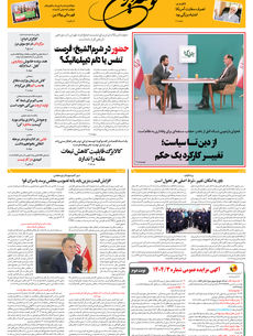 دوشنبه 21 مهر 1404 شماره 2021