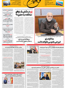 سه شنبه 28 بهمن 1404 شماره 2122