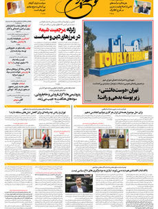 دوشنبه 10 آذر 1404 شماره 2062