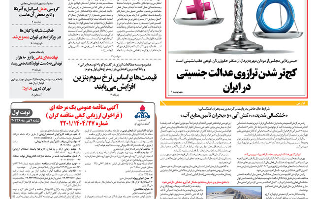 دوشنبه 19 آبان 1404 شماره 2045