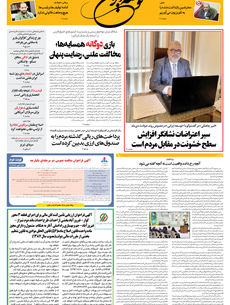 یکشنبه 12 بهمن 1404 شماره 2111