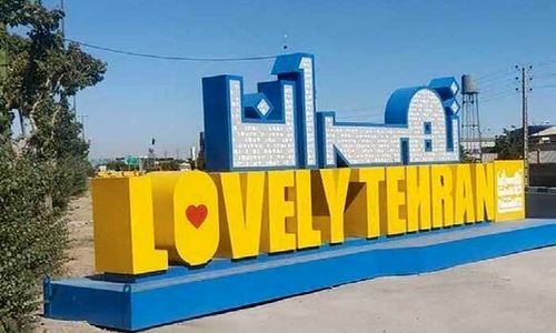 تهرانِ «دوست داشتنی»زیر پوسته بدهی و رانت!