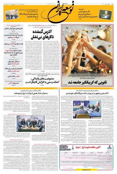 یکشنبه 20 مهر 1404 شماره 2020