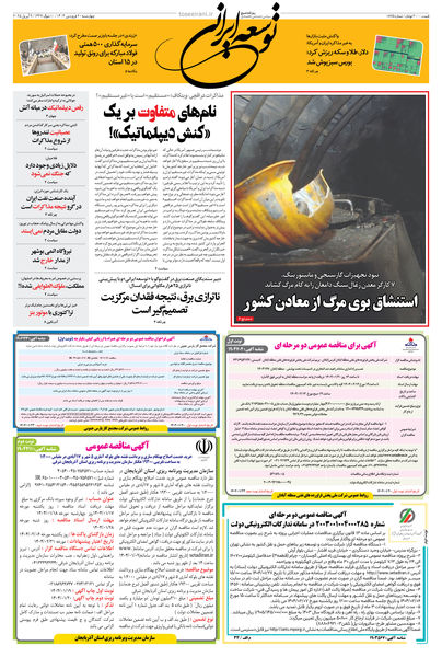 چهارشنبه 20 فروردین 1404 شماره 1875