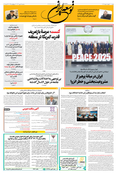 سه شنبه 22 مهر 1404 شماره 2022