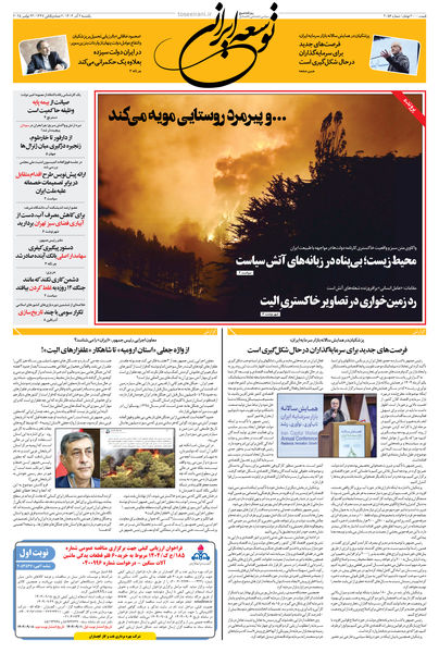 یکشنبه 2 آذر 1404 شماره 2056