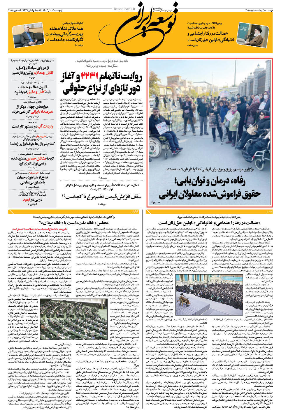 پنجشنبه 13 آذر 1404 شماره 2065