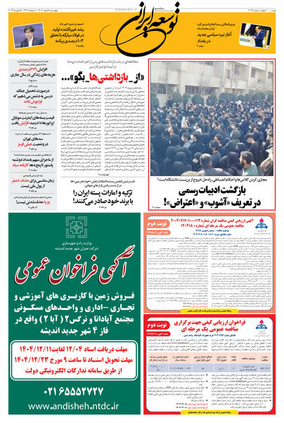 چهارشنبه 6 اسفند 1404 شماره 2129