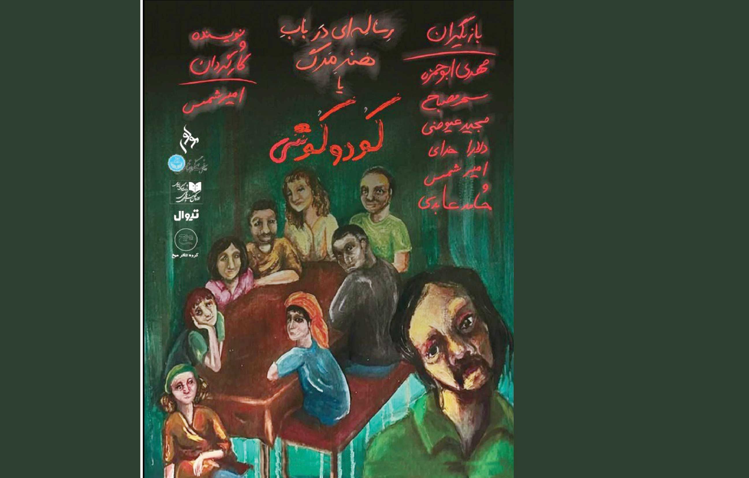 تئاتر به مثابه امکان تربیت احساسات ناب بشری