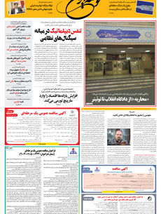 شنبه 18 بهمن 1404 شماره 2114