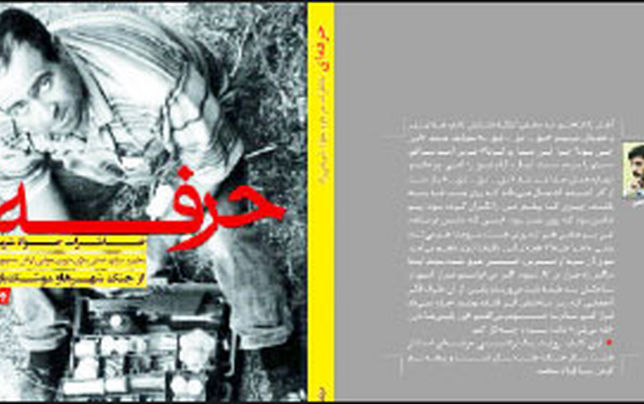 قهرمانی تمام حرفه‌ای 