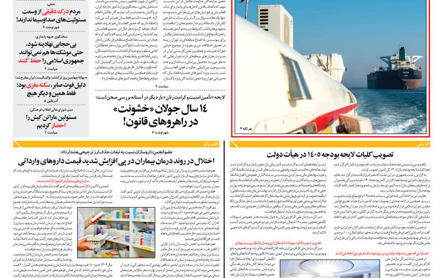 دوشنبه 24 آذر 1404 شماره 2074