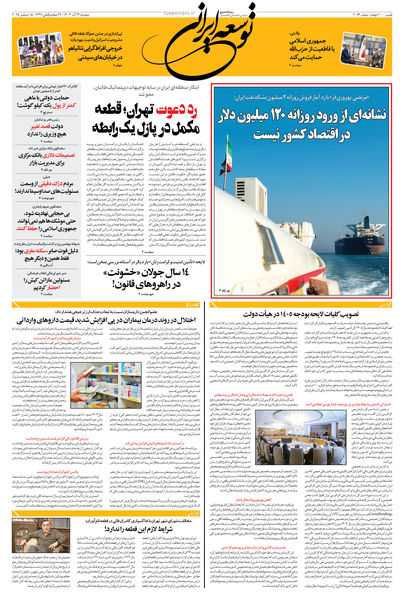 دوشنبه 24 آذر 1404 شماره 2074