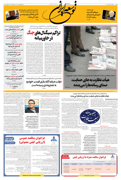 یکشنبه 5 بهمن 1404 شماره 2105